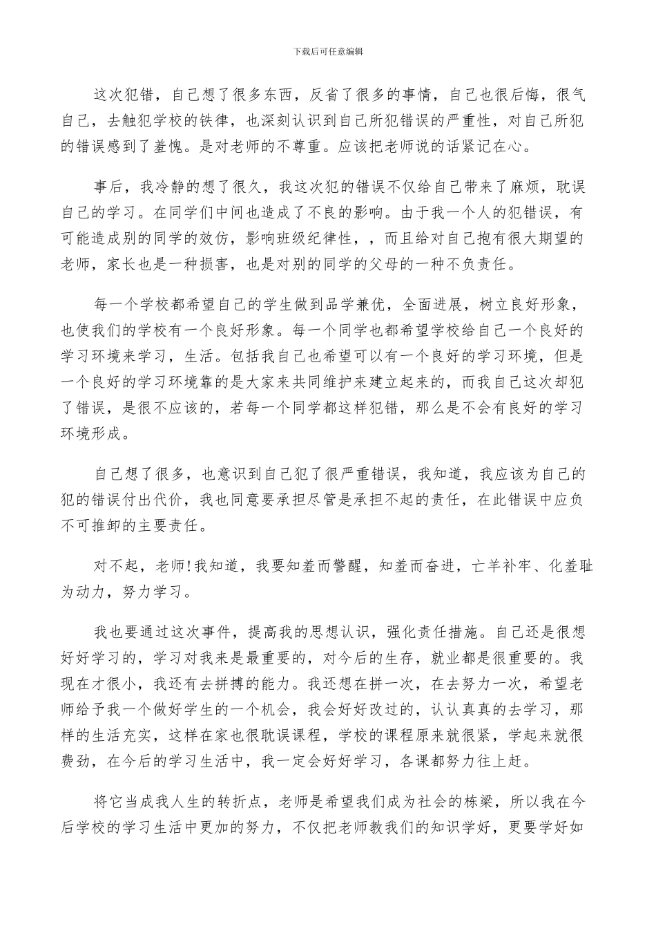 2024高中生自我总结与反思_第2页