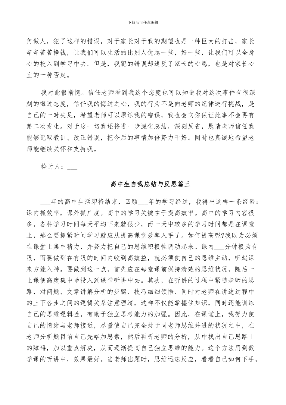 2024高中生自我总结与反思_第3页