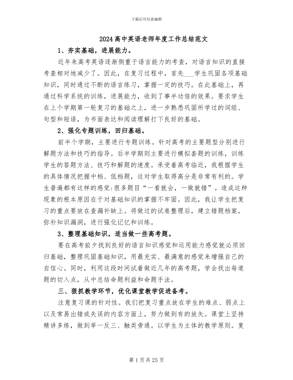 2024高中英语教师年度工作总结范文_第1页