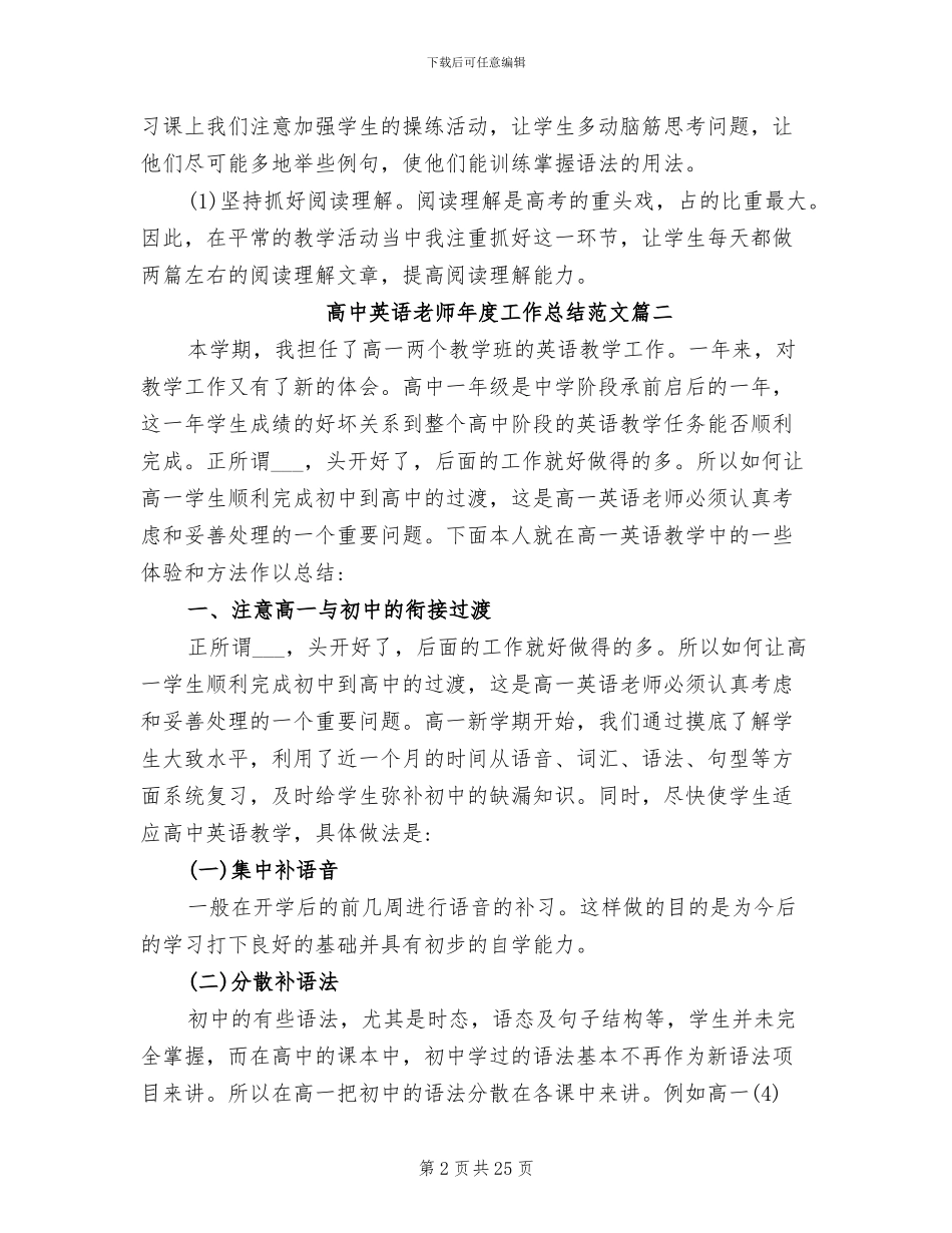 2024高中英语教师年度工作总结范文_第2页
