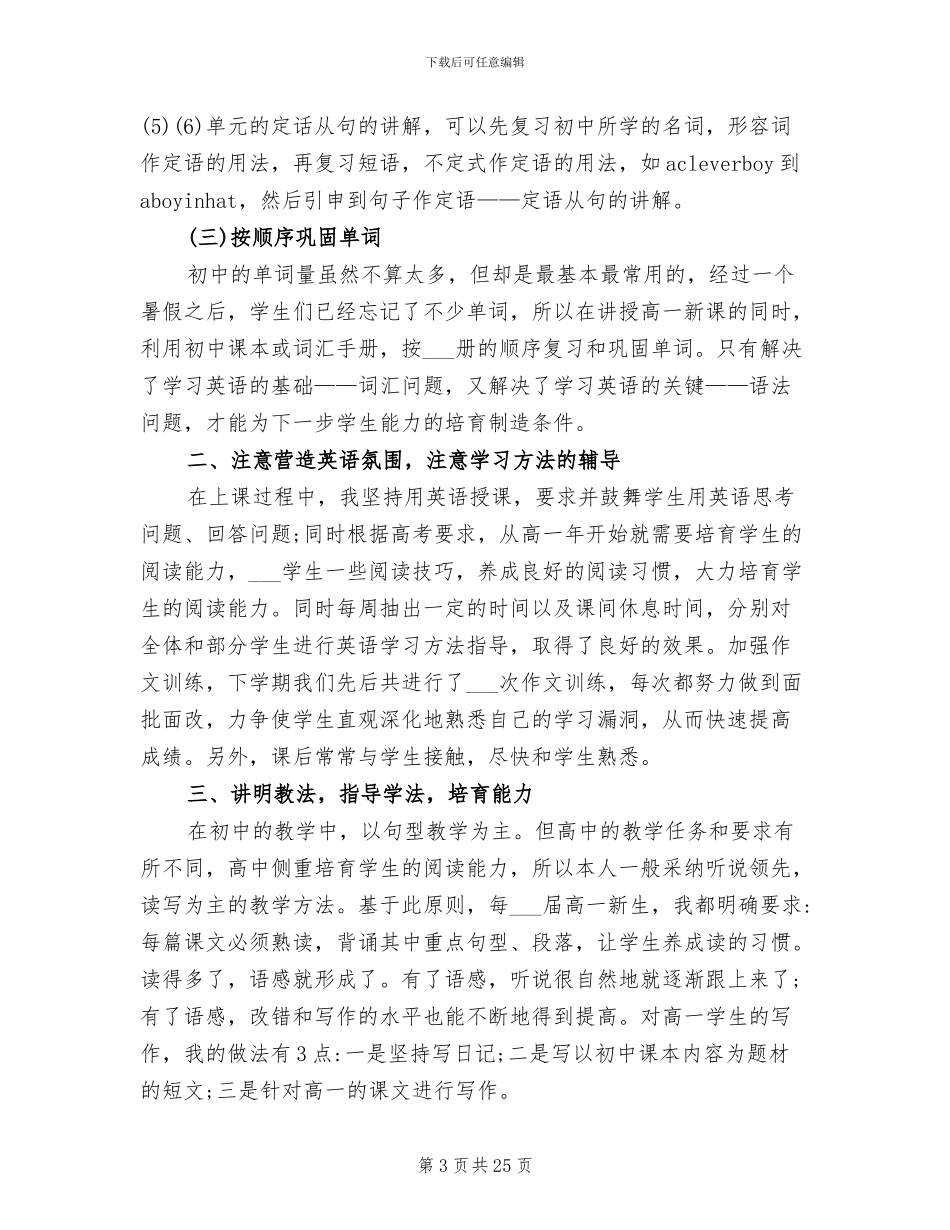 2024高中英语教师年度工作总结范文_第3页