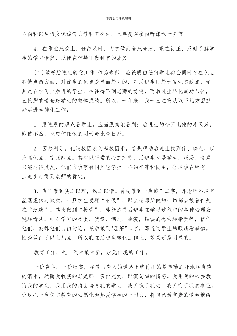 2024高中英语教师年终总结_第2页