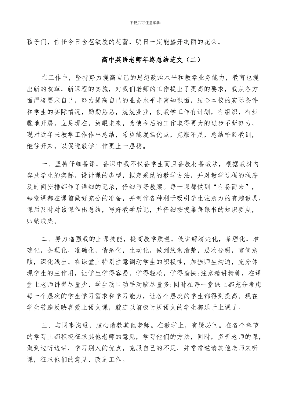 2024高中英语教师年终总结_第3页