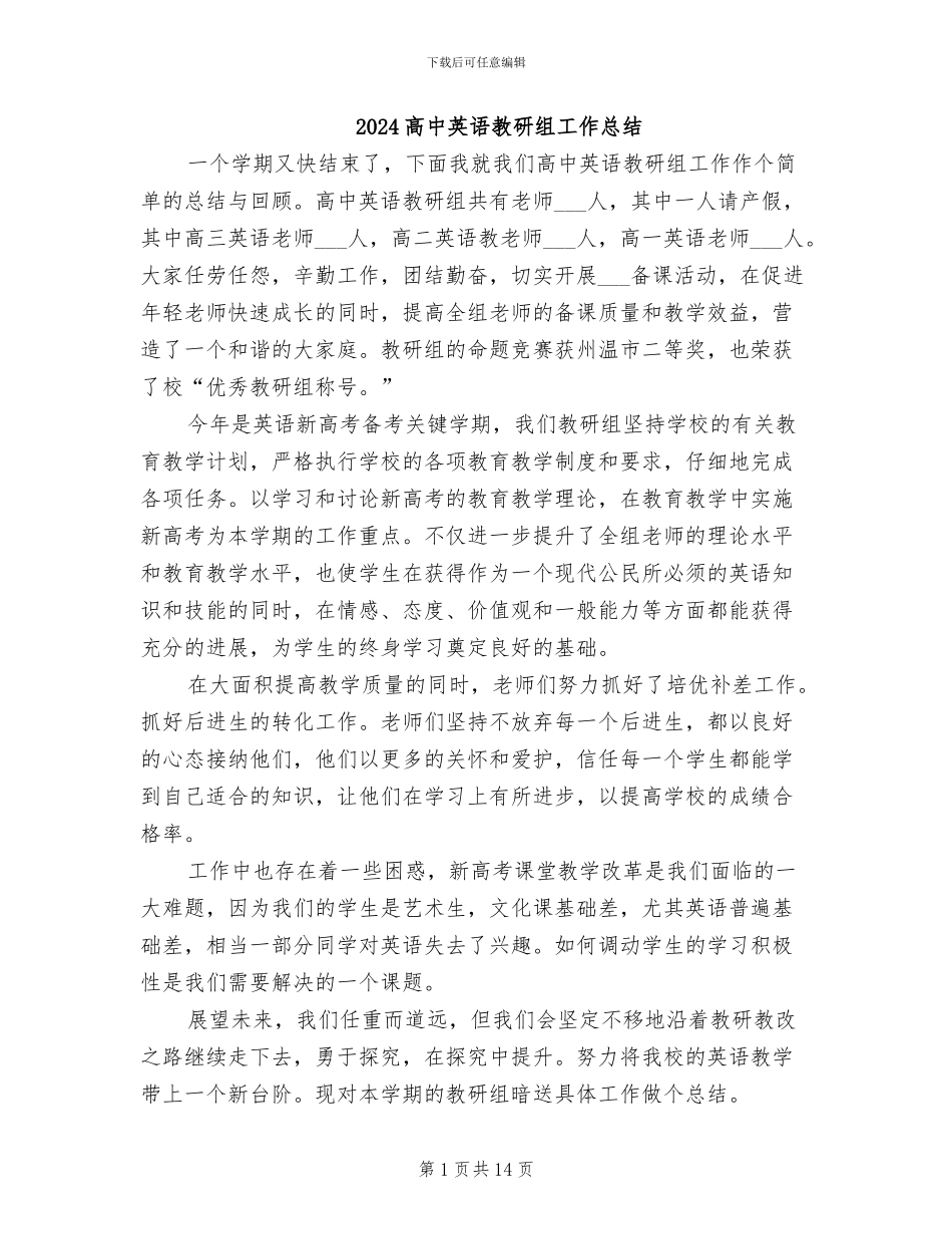 2024高中英语教研组工作总结_第1页