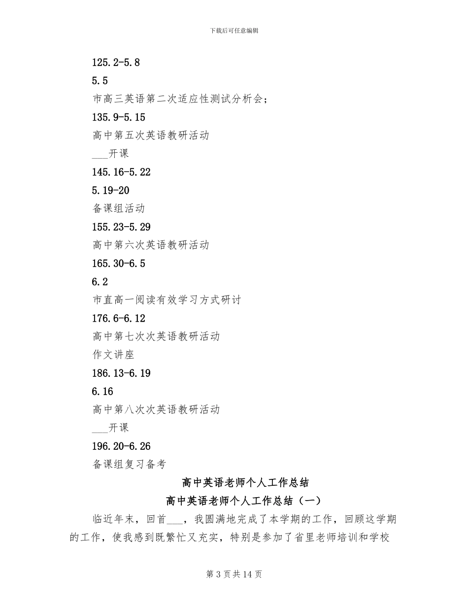 2024高中英语教研组工作总结_第3页