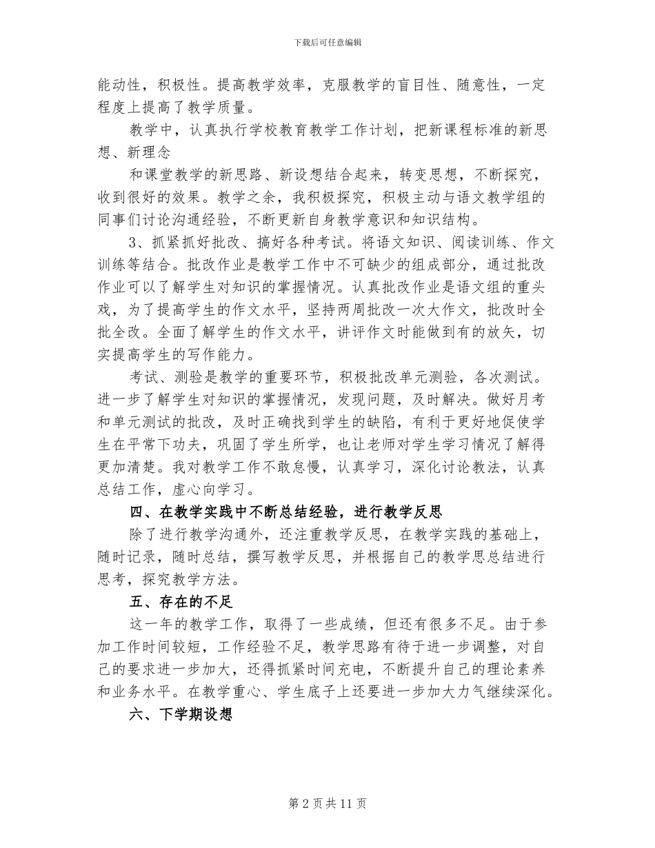 2024高中语文教师个人工作总结范文_第2页