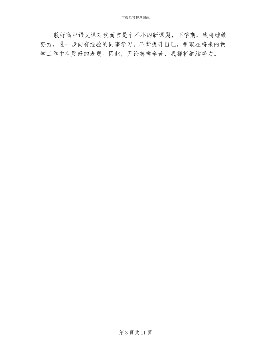 2024高中语文教师个人工作总结范文_第3页