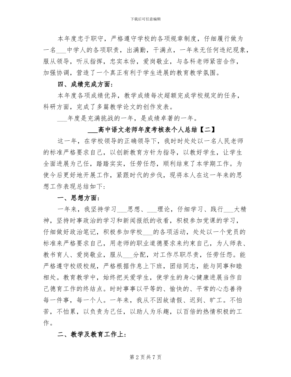 2024高中语文教师年度考核表个人总结_第2页