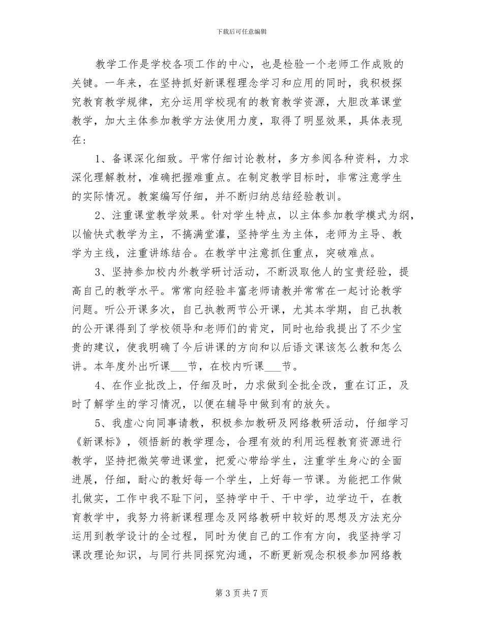 2024高中语文教师年度考核表个人总结_第3页