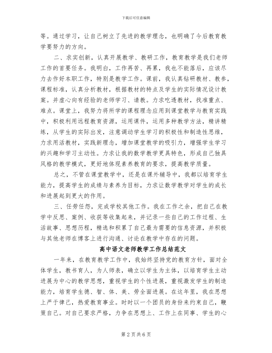 2024高中语文教师教学工作总结_第2页