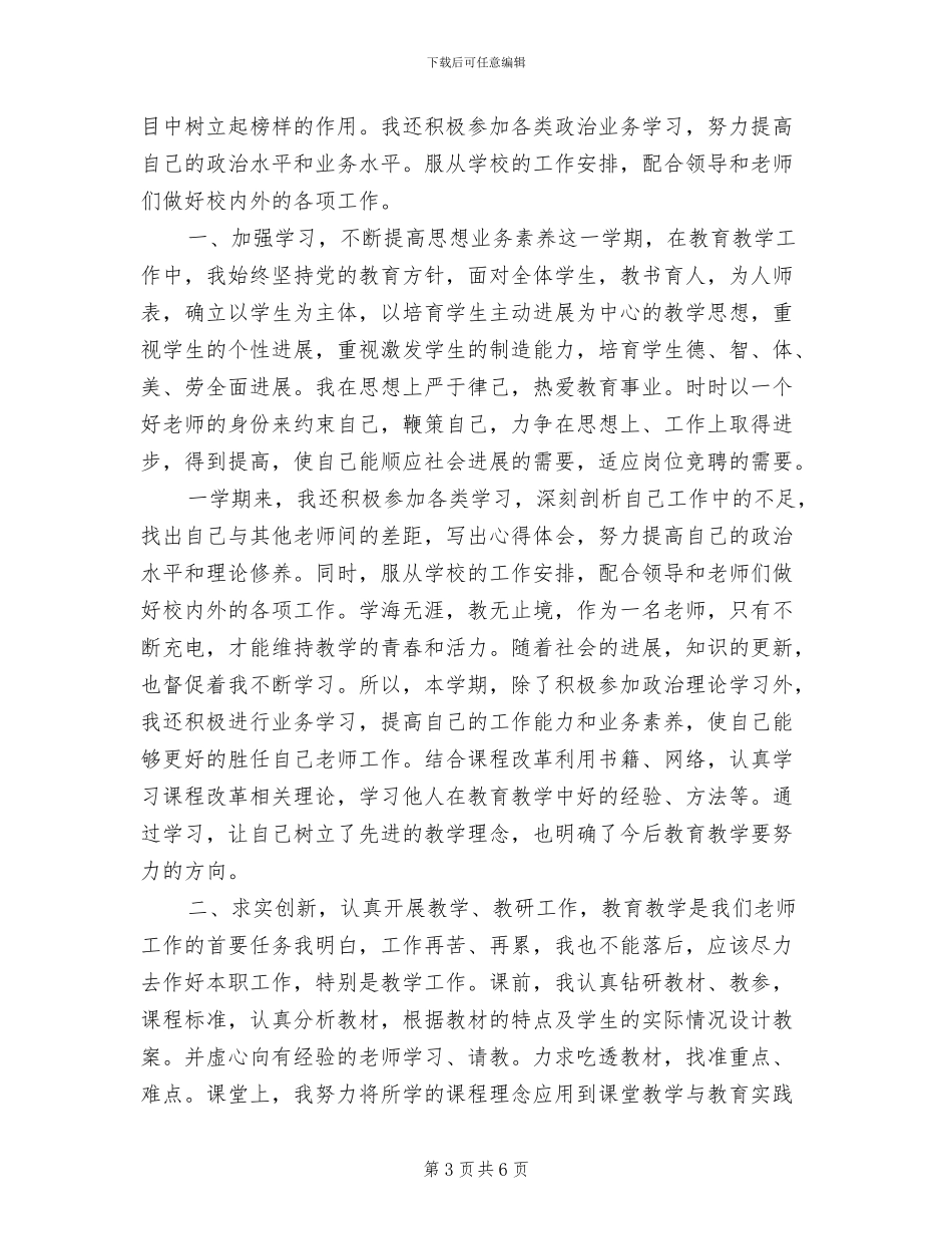 2024高中语文教师教学工作总结_第3页