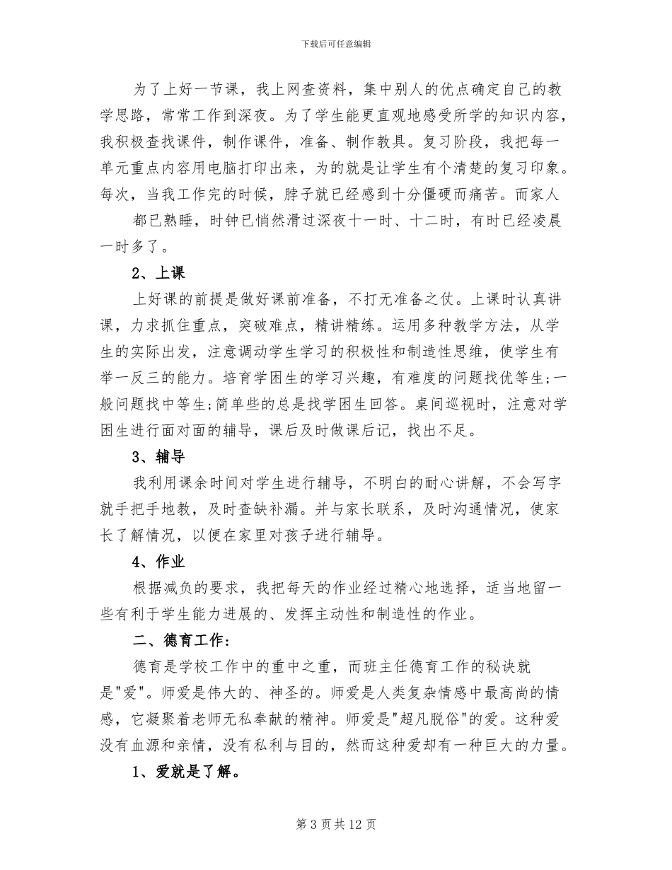 2024高中语文教师个人工作总结_第3页
