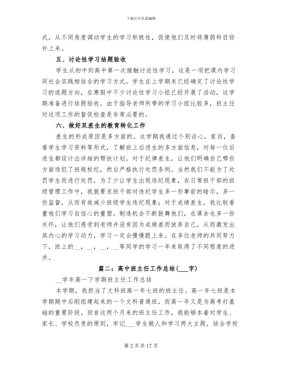 2024高中班级工作总结_第2页