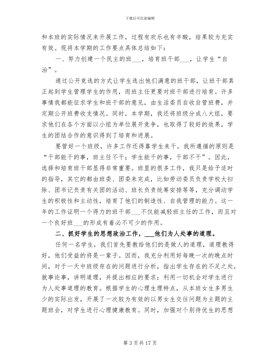 2024高中班级工作总结_第3页
