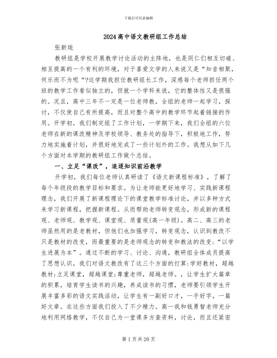 2024高中语文教研组工作总结_第1页