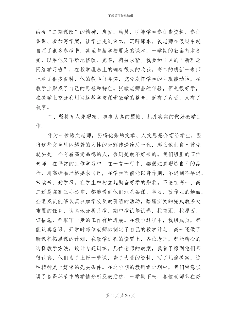 2024高中语文教研组工作总结_第2页