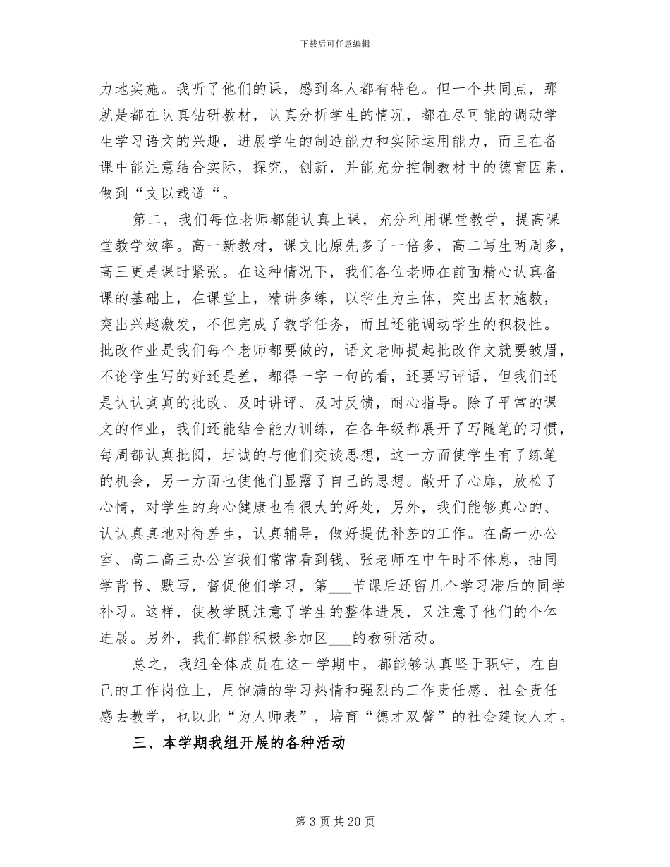 2024高中语文教研组工作总结_第3页