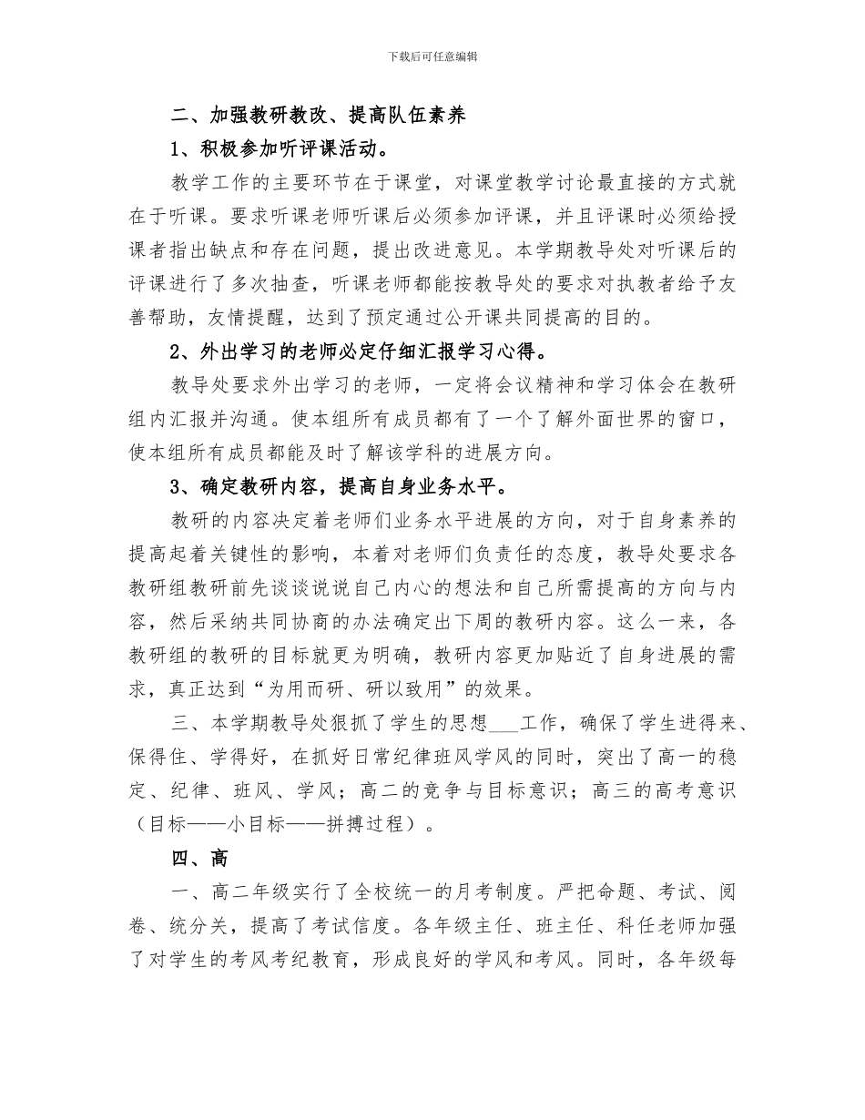 2024高中部教导主任工作总结_第2页