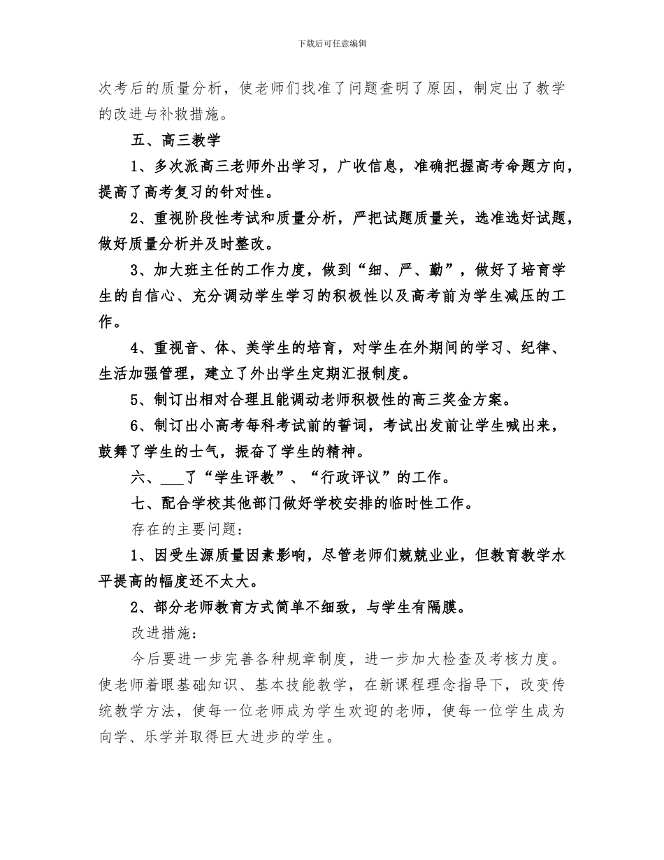 2024高中部教导主任工作总结_第3页