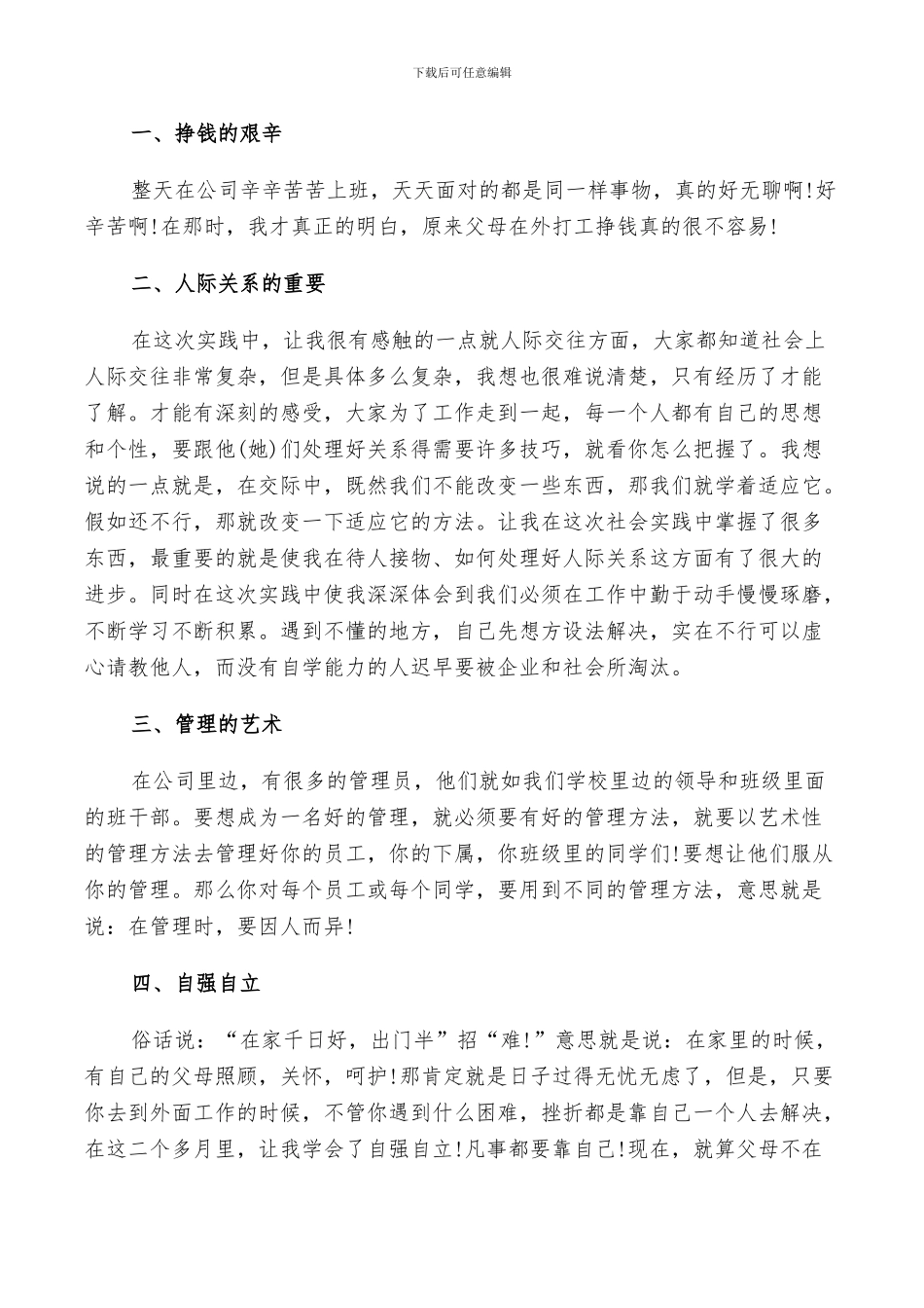 2024高中生寒假社会实践总结_第2页