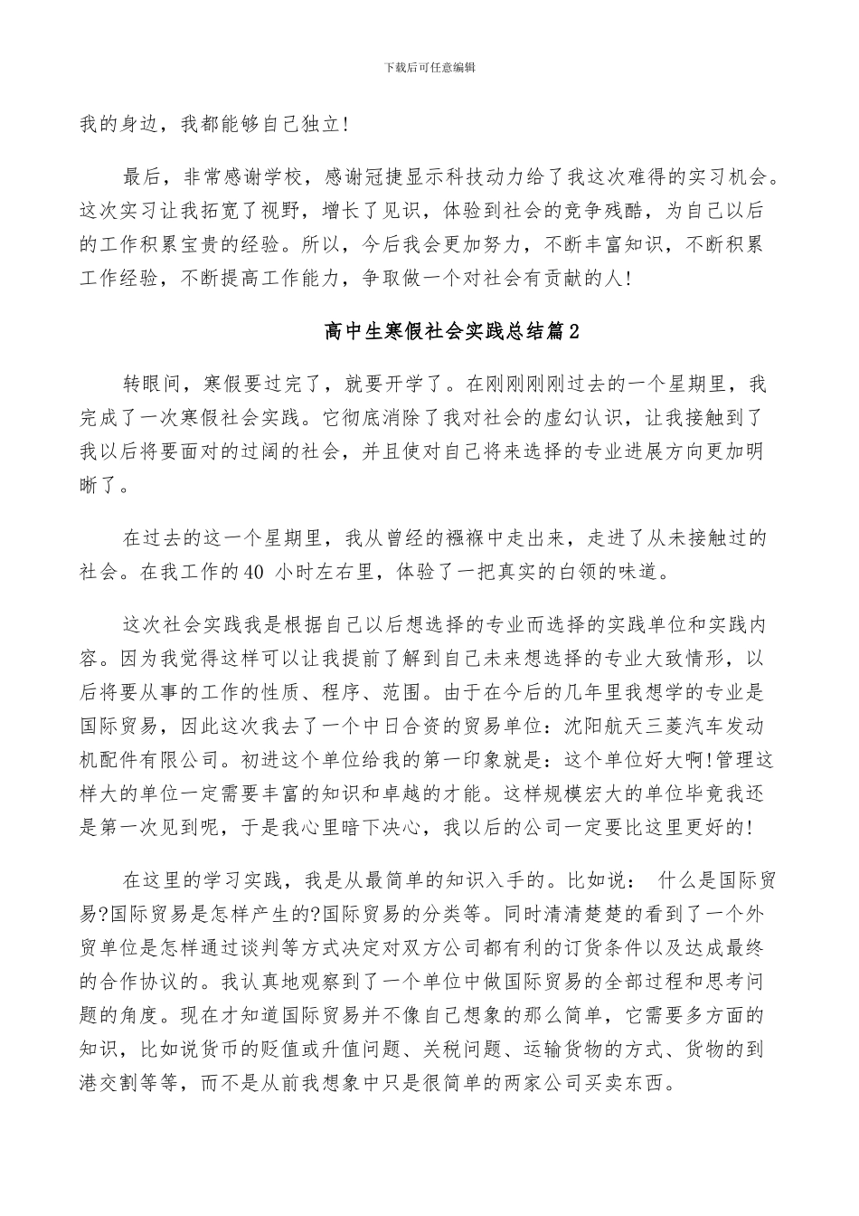 2024高中生寒假社会实践总结_第3页