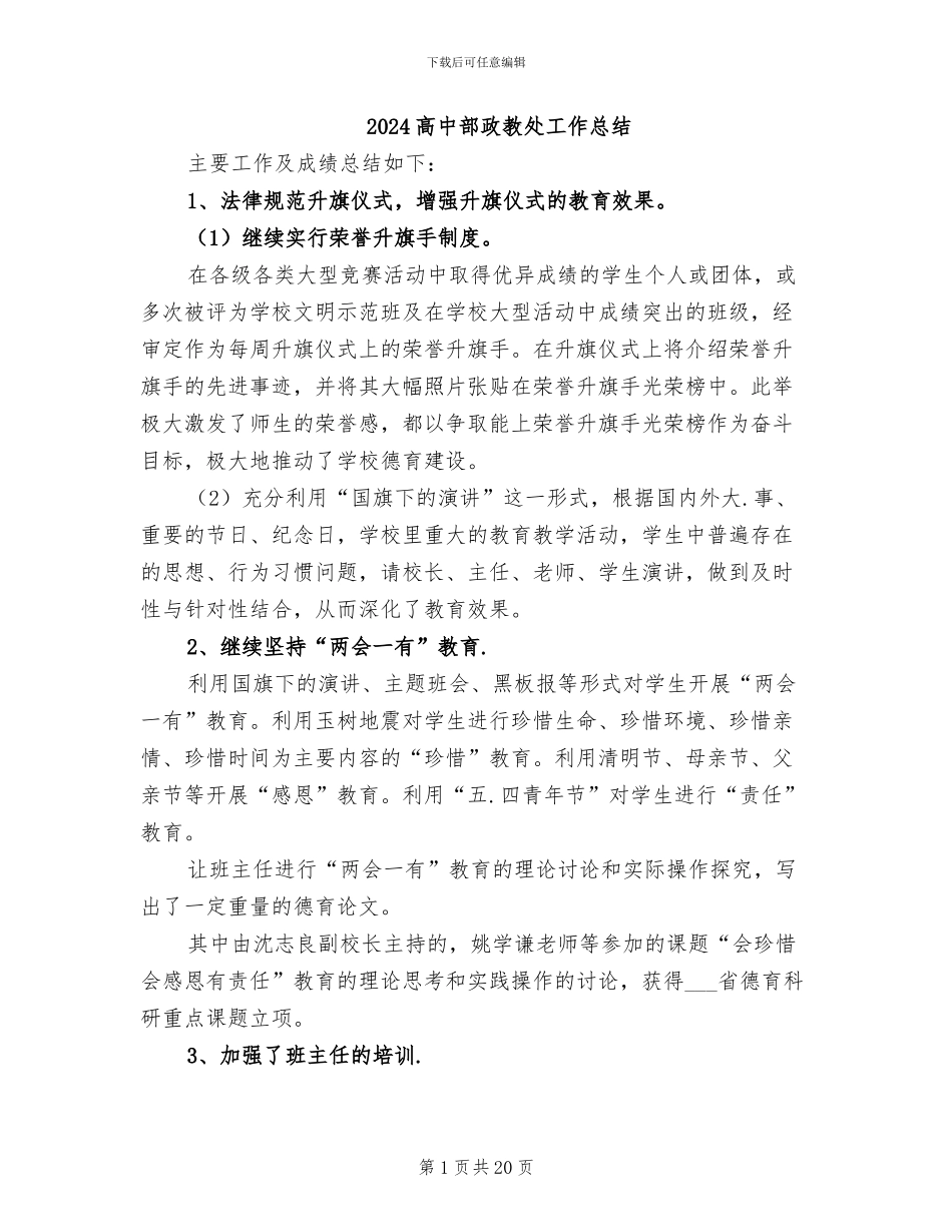 2024高中部政教处工作总结_第1页