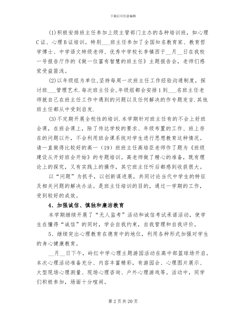 2024高中部政教处工作总结_第2页
