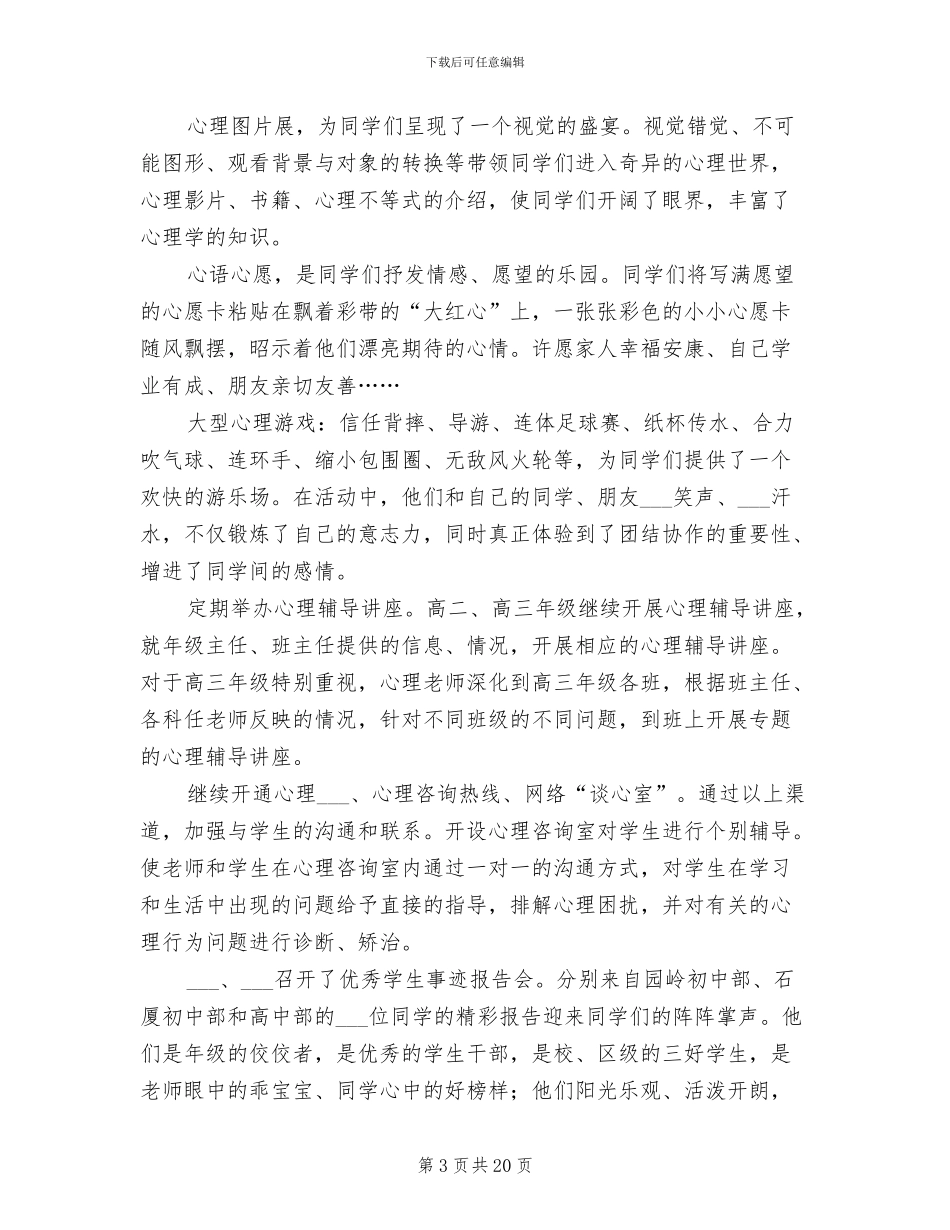 2024高中部政教处工作总结_第3页