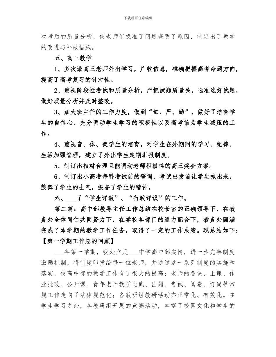 2024高中部教导主任的工作总结_第3页