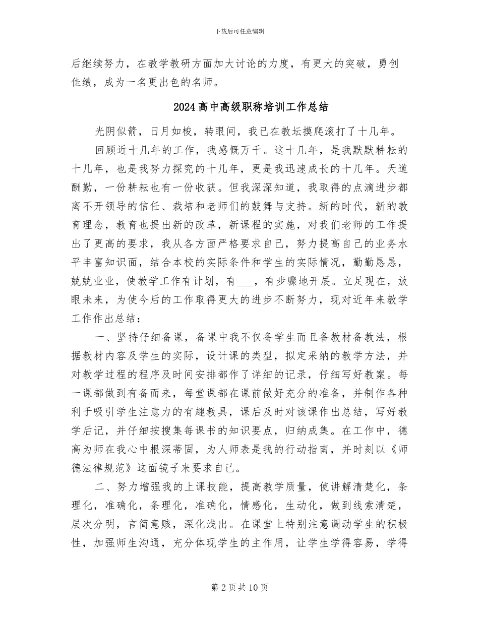 2024高中高二美术教学总结_第2页