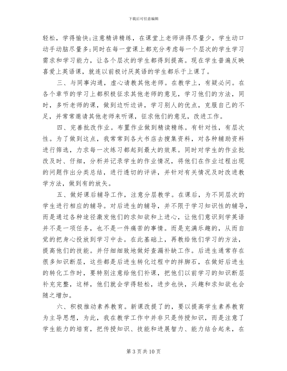 2024高中高二美术教学总结_第3页