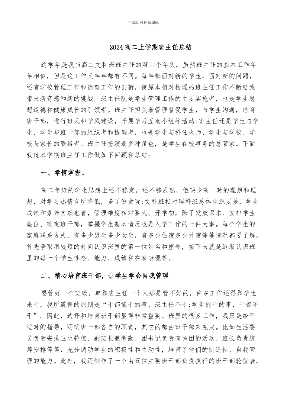 2024高二上学期班主任总结_第1页