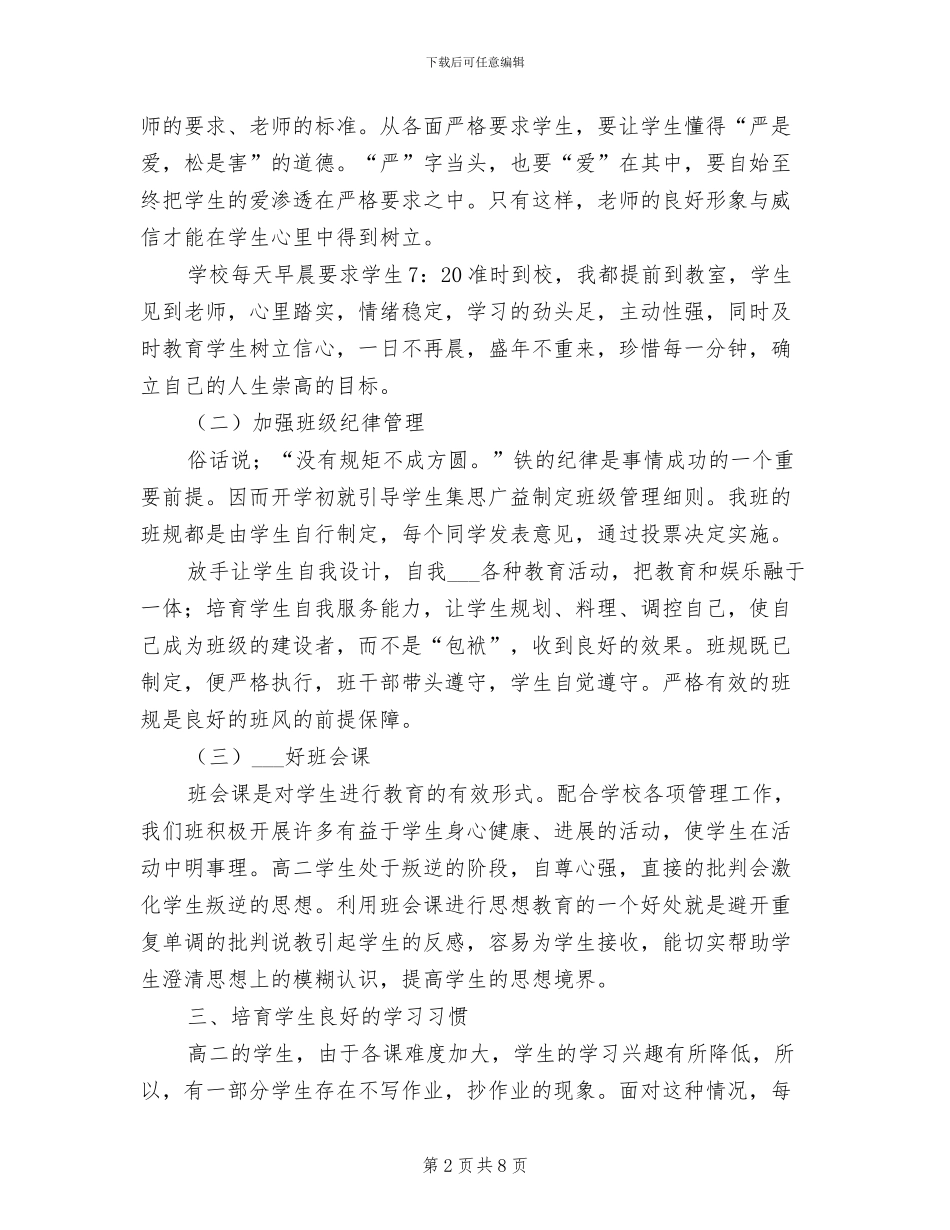 2024高二上学期班主任工作总结_第2页