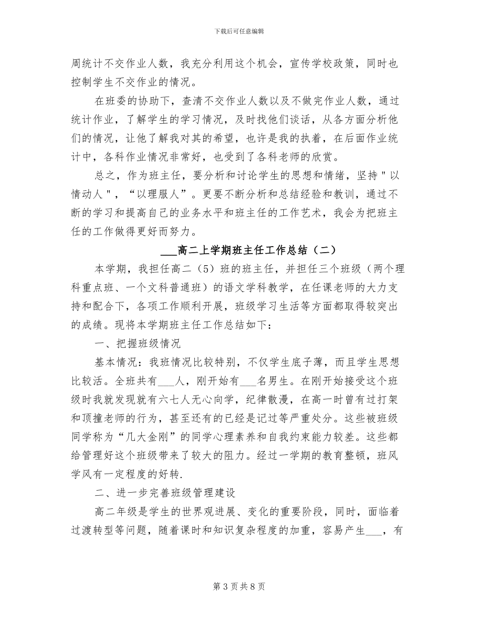 2024高二上学期班主任工作总结_第3页