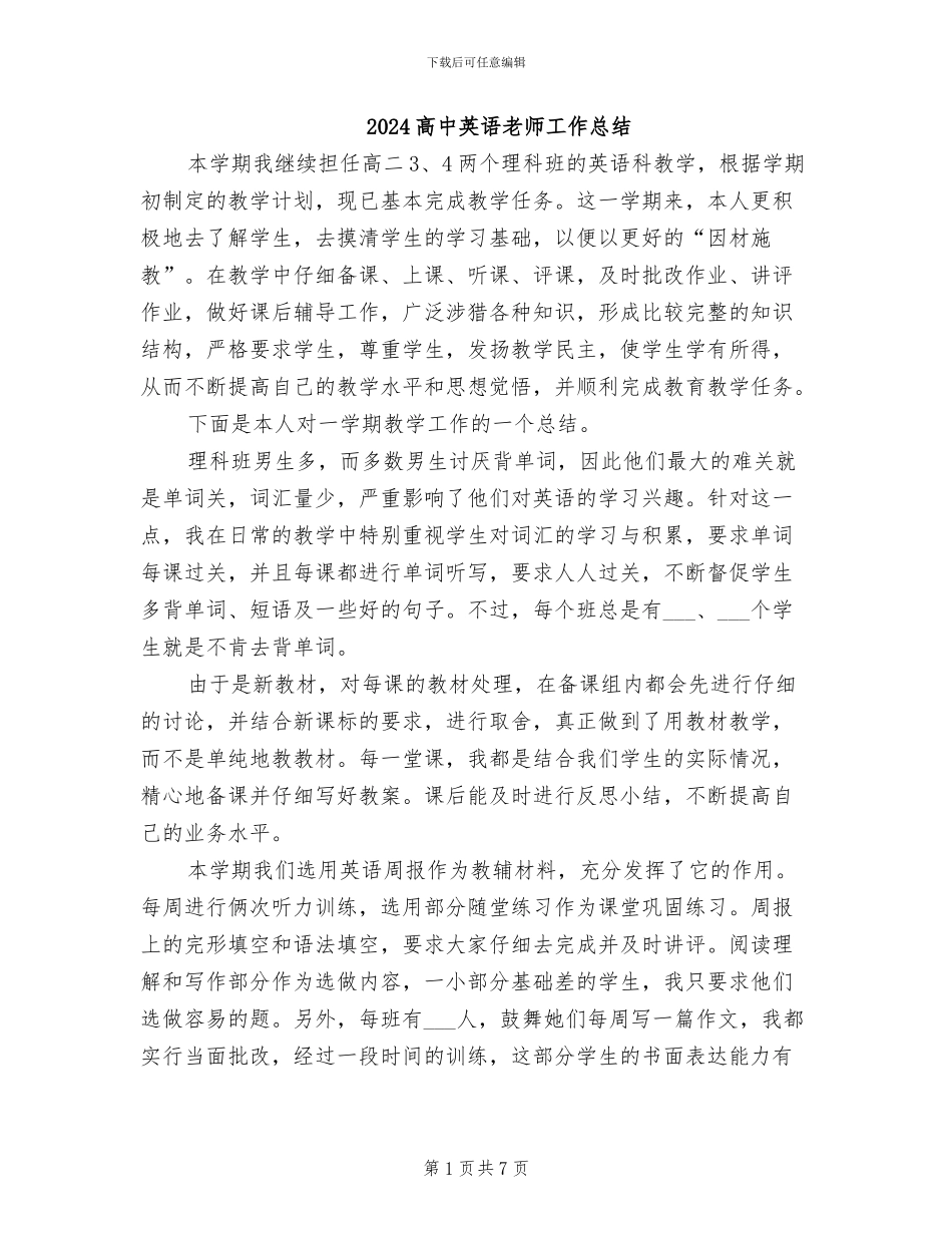 2024高中英语教师工作总结_第1页