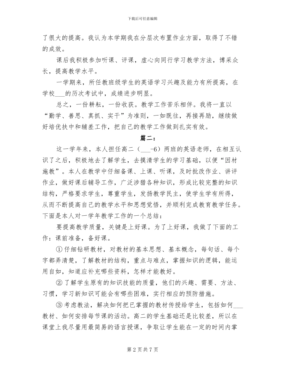 2024高中英语教师工作总结_第2页