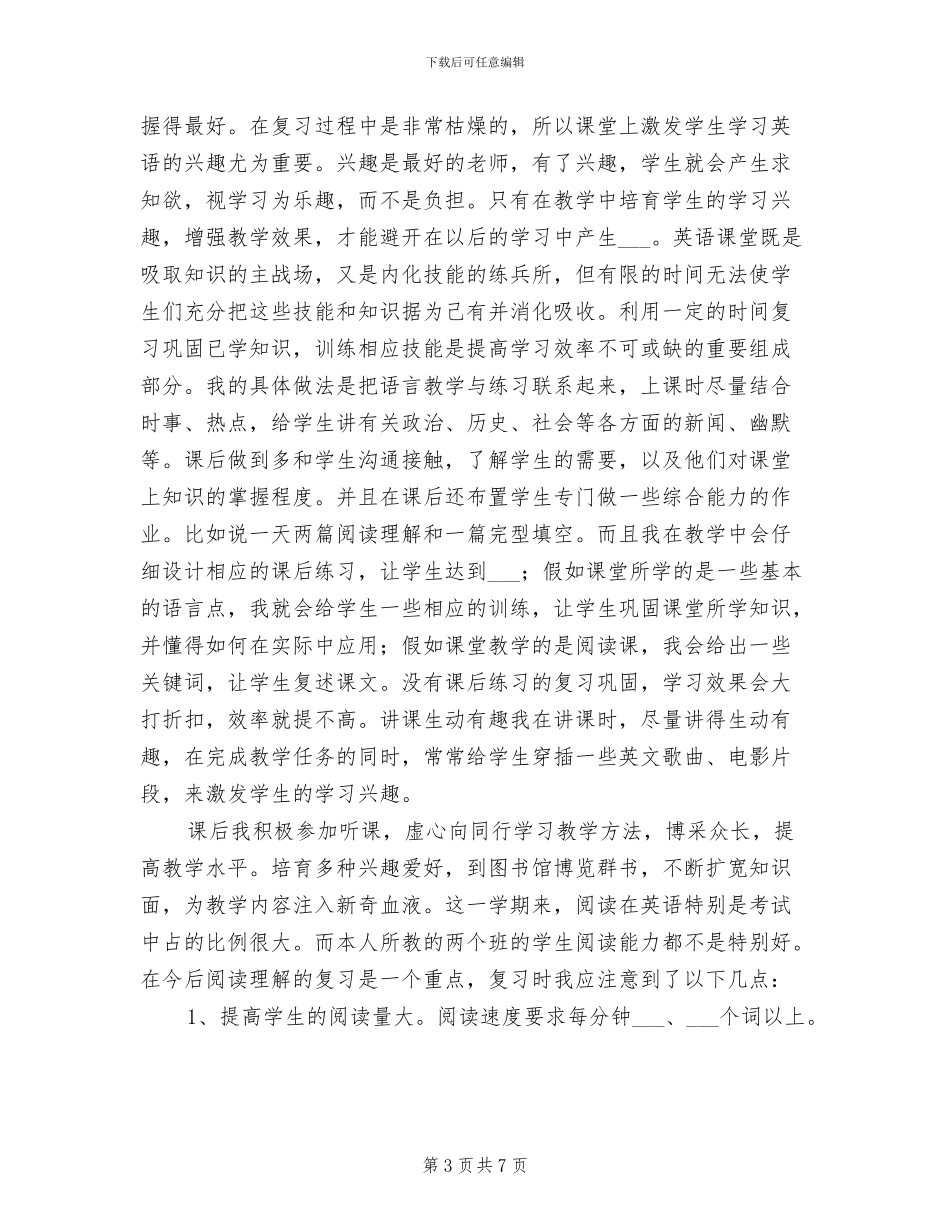 2024高中英语教师工作总结_第3页