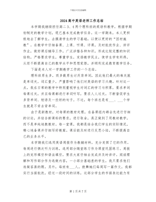 2024高中英语教师工作总结