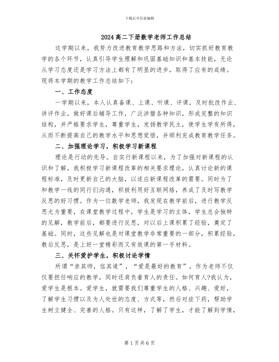 2024高二下册数学老师工作总结_第1页