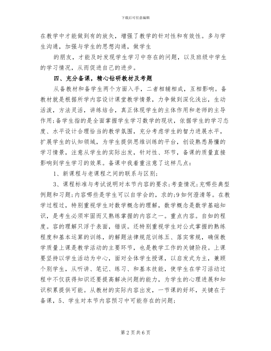 2024高二下册数学老师工作总结_第2页