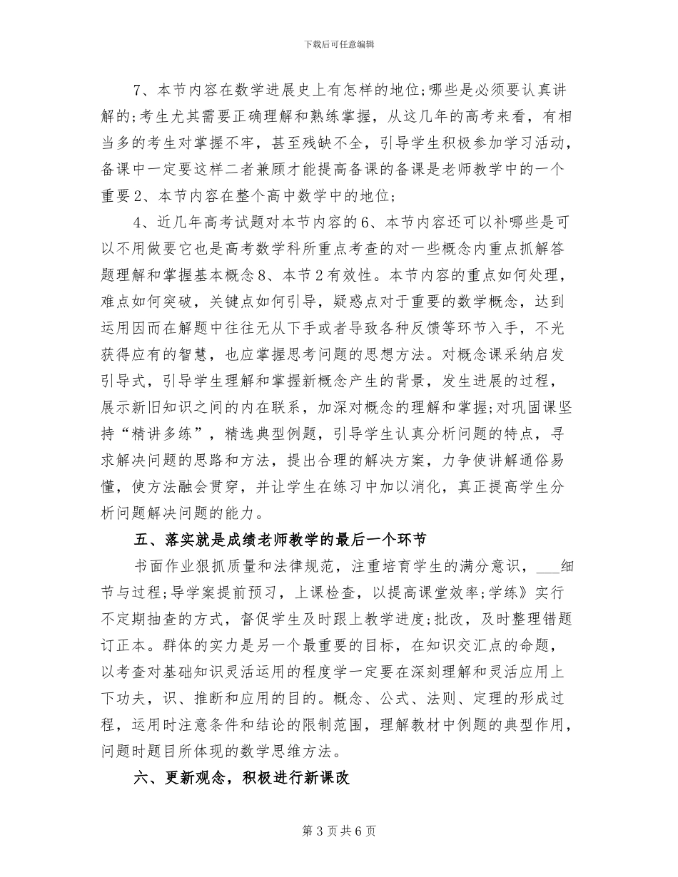 2024高二下册数学老师工作总结_第3页