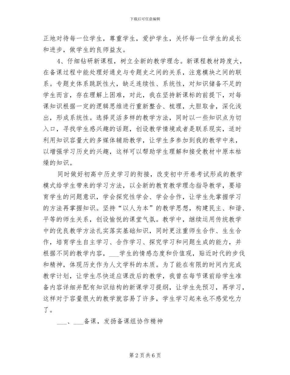 2024高二历史教师工作总结_第2页