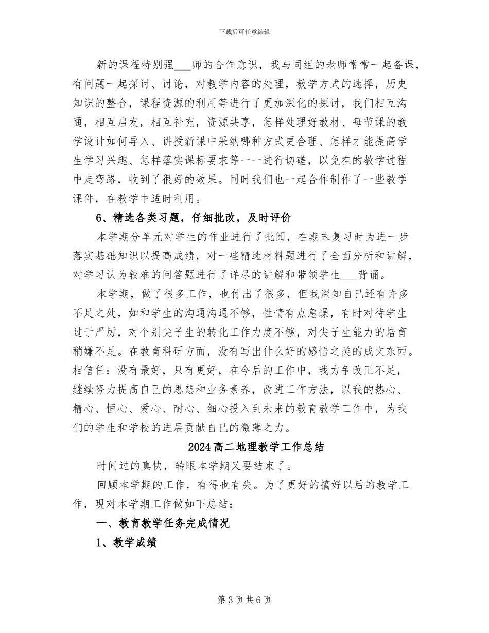 2024高二历史教师工作总结_第3页