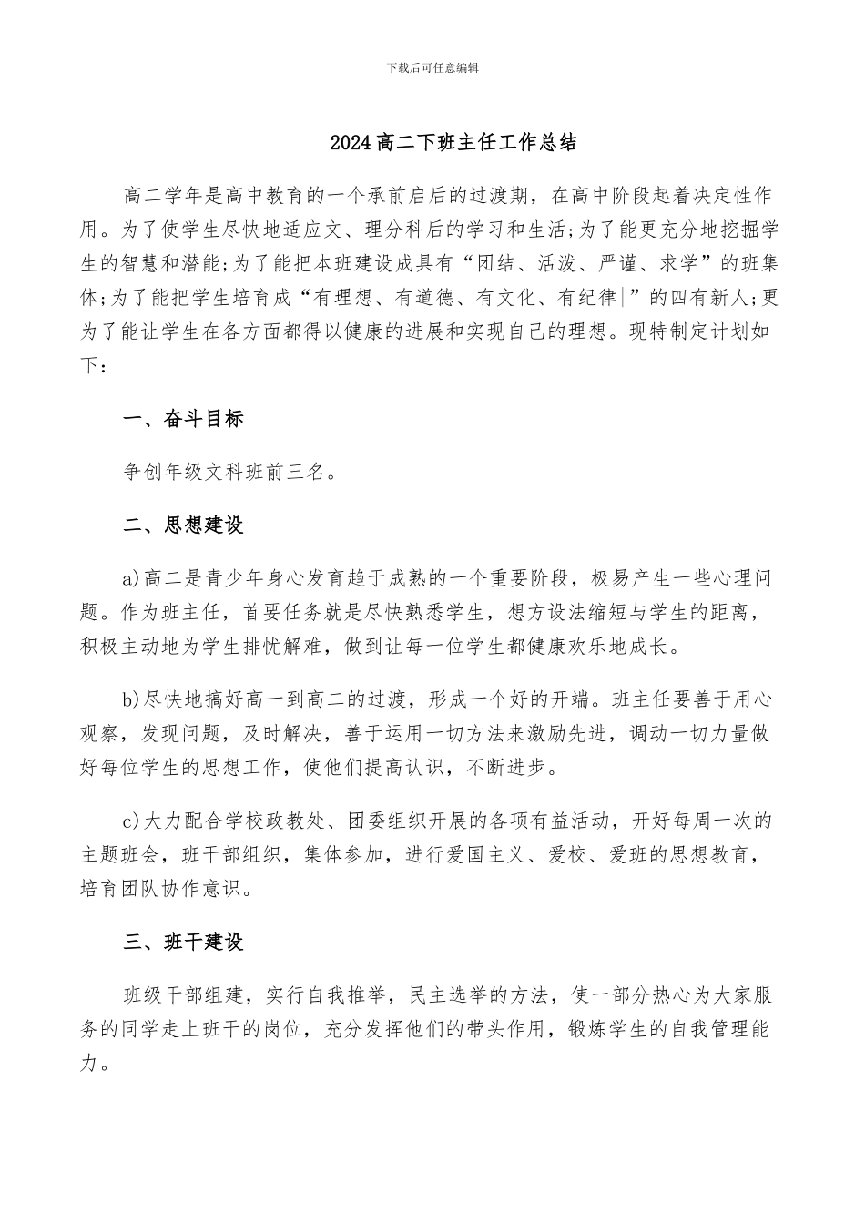 2024高二下班主任工作总结_第1页