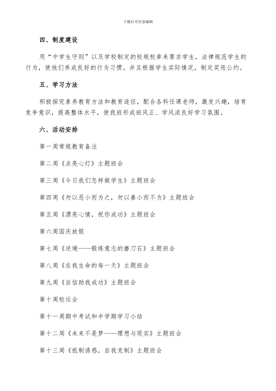 2024高二下班主任工作总结_第2页