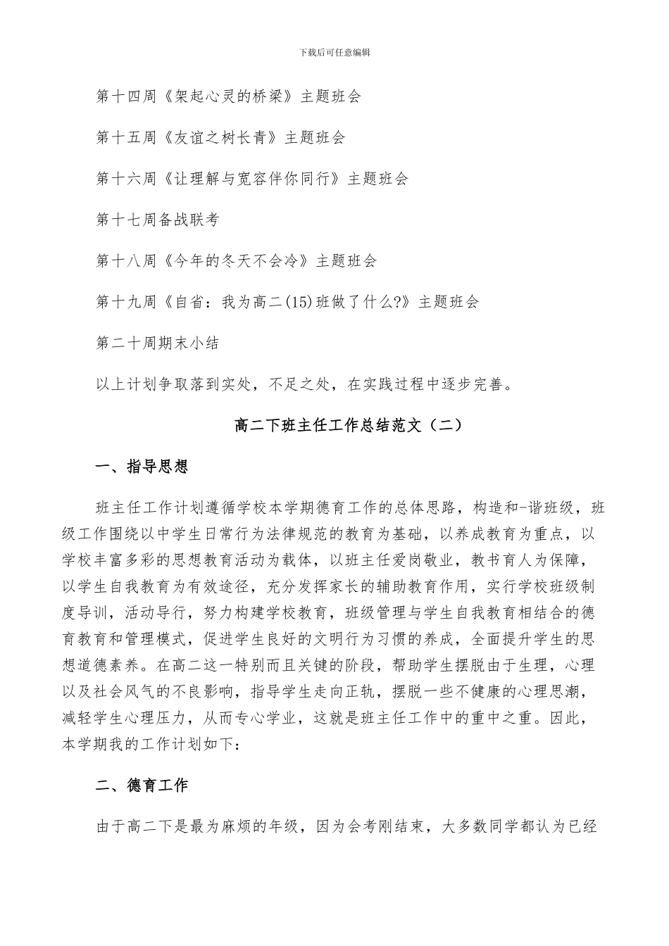 2024高二下班主任工作总结_第3页