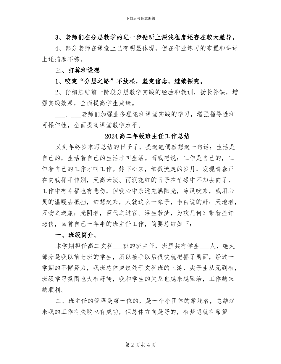 2024高二年级分层教学总结_第2页