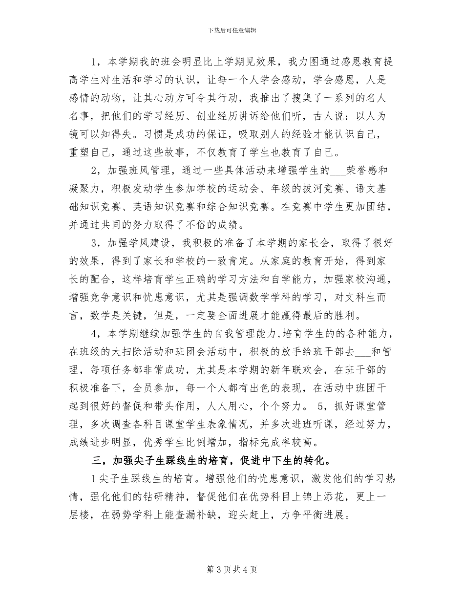 2024高二年级分层教学总结_第3页