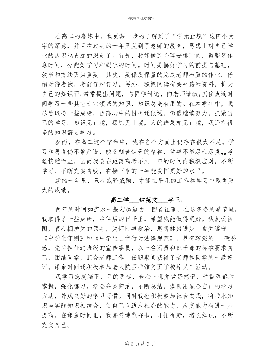 2024高二学习总结_第2页