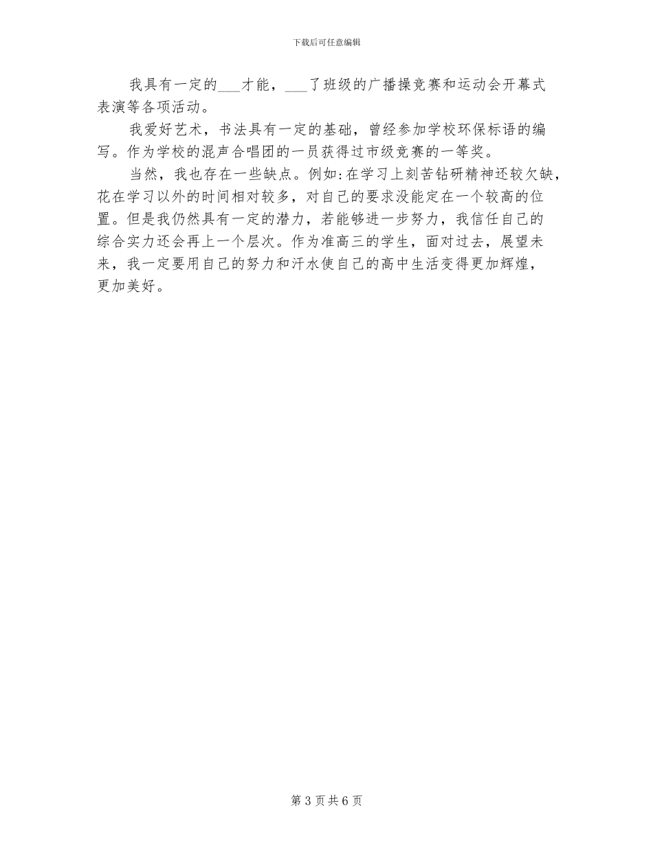 2024高二学习总结_第3页